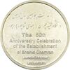 مدال بزرگداشت دانشگاه شهید چمران اهواز - EF - جمهوری اسلامی