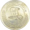 مدال نقره کشاورز نمونه بدون تاریخ - AU - جمهوری اسلامی