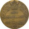 مدال برنز انقلاب سفید 1346 (بدون جعبه) - MS63 - محمد رضا شاه