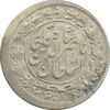 سکه شاهی صاحب زمان - MS62 - ناصرالدین شاه