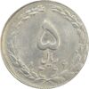 سکه 5 ریال 1366 (خارج از مرکز) - AU55 - جمهوری اسلامی