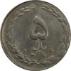 سکه 5 ریال 1366 (خارج از مرکز) - AU55 - جمهوری اسلامی