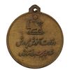 مدال آویز ورزشی برنز پینگ پنگ - AU - محمد رضا شاه