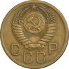 سکه 3 کوپک 1950 اتحاد جماهیر شوروی - EF45 - روسیه