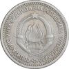 سکه 1 دینار 1965 جمهوری فدرال سوسیالیستی - EF45 - یوگوسلاوی