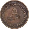 سکه 5 فلوس 1973 زاید بن سلطان آل نهیان - EF40 - امارات متحده عربی