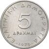 سکه 5 دراخما 1976 جمهوری سوم - AU58 - یونان