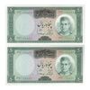 اسکناس 50 ریال (آموزگار - سمیعی) - جفت - UNC63 - محمد رضا شاه