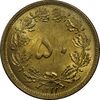 سکه 50 دینار 1322 برنز - واریته تاریخ - MS62 - محمد رضا شاه