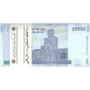 بسته اسکناس 20000 ریال (کرباسیان - سیف) نخ نوع 2 - شماره سه قلو - UNC - جمهوری اسلامی