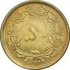 سکه 50 دینار 1322 برنز - MS61 - محمد رضا شاه