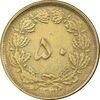 سکه 50 دینار 1331 برنز - EF40 - محمد رضا شاه
