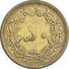 سکه 50 دینار 1331 برنز - VF35 - محمد رضا شاه