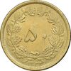 سکه 50 دینار 1332 برنز - ضخیم - MS62 - محمد رضا شاه
