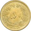سکه 50 دینار 1332 برنز - نازک - MS63 - محمد رضا شاه