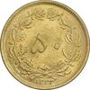 سکه 50 دینار 1332 برنز - نازک - MS62 - محمد رضا شاه