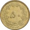 سکه 50 دینار 1332 برنز - نازک - AU50 - محمد رضا شاه