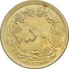 سکه 50 دینار 1333 برنز - MS63 - محمد رضا شاه