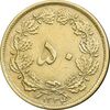 سکه 50 دینار 1334 برنز - EF40 - محمد رضا شاه