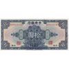 اسکناس 10 دلار 1928 جمهوری - تک - UNC63 - چین