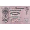 اسکناس 25 روبل 1909 نیکلای دوم - تک - UNC63 - روسیه