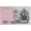 اسکناس 25 روبل 1909 نیکلای دوم - تک - UNC63 - روسیه