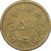 سکه 50 دینار 1316 برنز - EF45 - رضا شاه