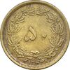 سکه 50 دینار 1342 برنز - EF45 - محمد رضا شاه