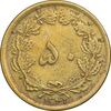 سکه 50 دینار 1342 برنز - VF30 - محمد رضا شاه