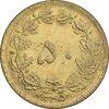 سکه 50 دینار 1345 برنز - MS61 - محمد رضا شاه