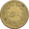 سکه 50 دینار 1345 برنز - MS61 - محمد رضا شاه