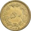 سکه 50 دینار 1346 برنز - MS64 - محمد رضا شاه