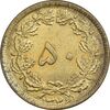 سکه 50 دینار 1346 برنز - AU55 - محمد رضا شاه