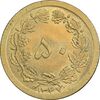 سکه 50 دینار 1347 برنز - MS63 - محمد رضا شاه