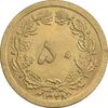سکه 50 دینار 1348 برنز - MS62 - محمد رضا شاه