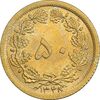 سکه 50 دینار 1348 برنز - MS62 - محمد رضا شاه