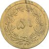 سکه 50 دینار 1348 برنز - MS61 - محمد رضا شاه
