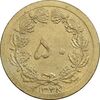 سکه 50 دینار 1348 برنز - چرخش 180 درجه - AU50 - محمد رضا شاه
