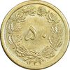 سکه 50 دینار 1349 برنز - MS62 - محمد رضا شاه