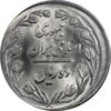 سکه 10 ریال 1361 تاریخ بزرگ پشت بسته - خارج از مرکز - MS63 - جمهوری اسلامی