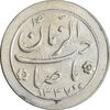 سکه شاباش صاحب زمان نوع دو 1337 - MS62 - محمد رضا شاه