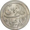 سکه شاباش صاحب زمان نوع دو 1336 - MS62 - محمد رضا شاه