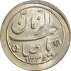 سکه شاباش صاحب زمان نوع دو 1336 - MS62 - محمد رضا شاه