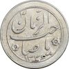 سکه شاباش صاحب زمان نوع دو 1336 - MS62 - محمد رضا شاه