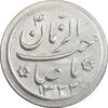 سکه شاباش صاحب زمان نوع دو 1332 - MS62 - محمد رضا شاه