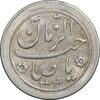 سکه شاباش صاحب زمان نوع دو 1334 - MS62 - محمد رضا شاه