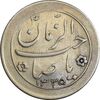 سکه شاباش صاحب زمان نوع دو 1335 - AU58 - محمد رضا شاه