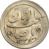 سکه شاباش صاحب زمان نوع دو 1336 - MS63 - محمد رضا شاه
