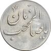 سکه شاباش صاحب زمان نوع سه بدون تاریخ - MS63 - محمد رضا شاه