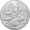 سکه شاباش صاحب زمان نوع سه بدون تاریخ - MS63 - محمد رضا شاه